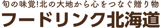 株式会社フードリンク北海道